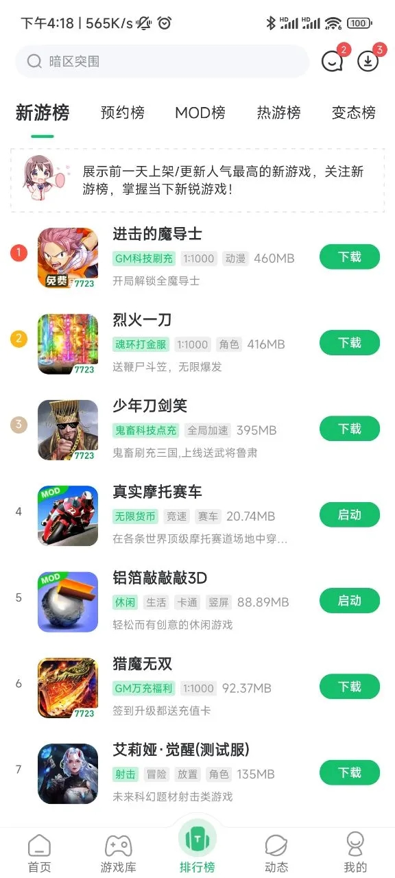 7723游戲盒安卓版