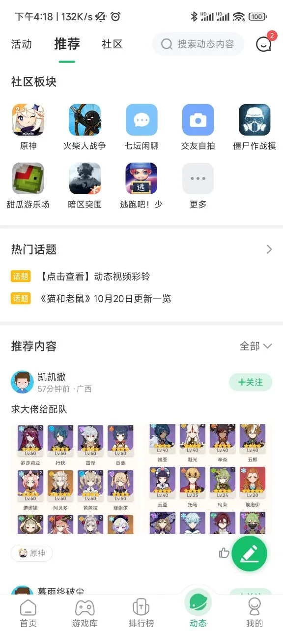7723游戲盒安卓版