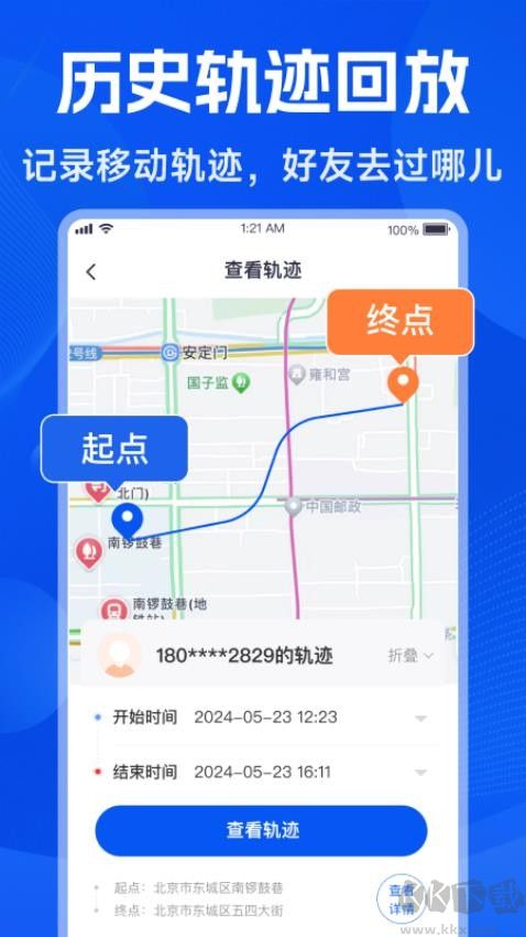 手機號找人定位app安卓版
