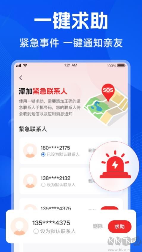 手機號找人定位app安卓版