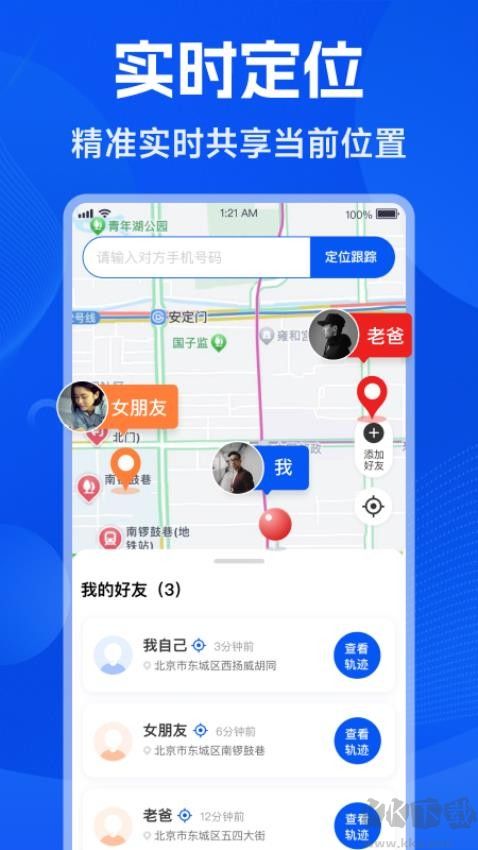 手機號找人定位app安卓版