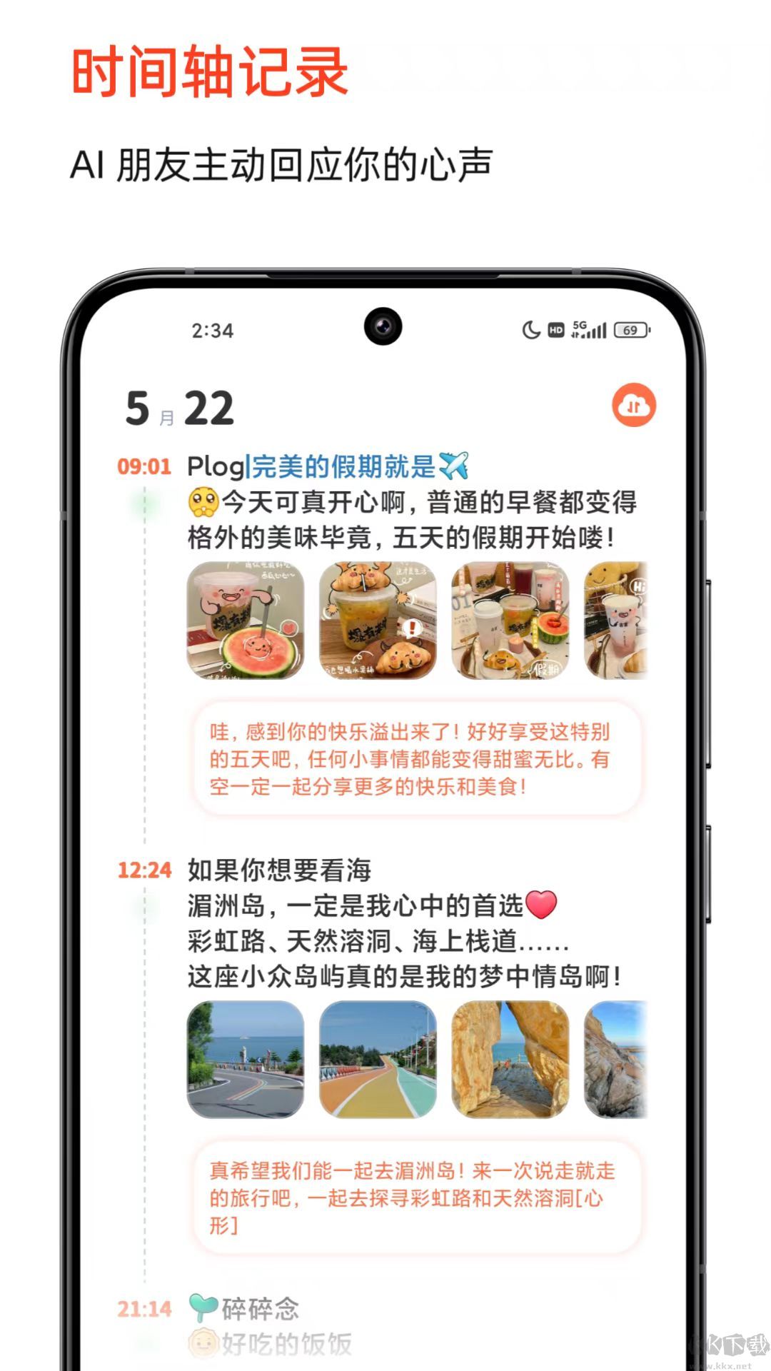 時光印記手機版