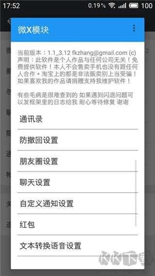 微X模塊官網最新版本