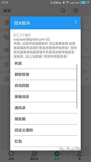 微X模塊官網最新版本