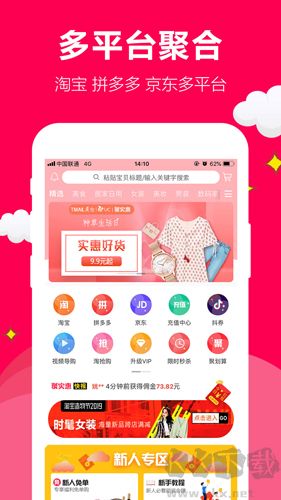 聚實惠官網版