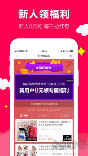 聚實惠官網版