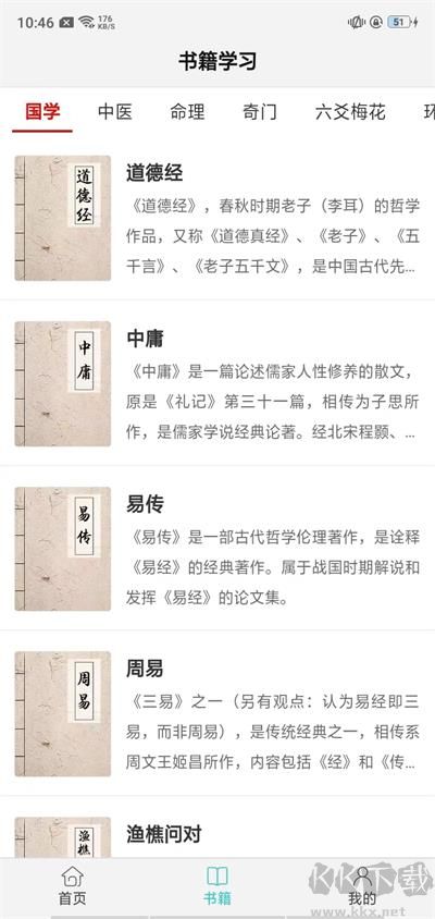 熱卜奇門遁甲排盤app官方版