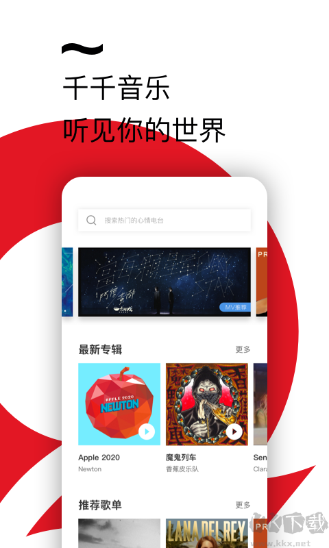 千千靜聽app高清版