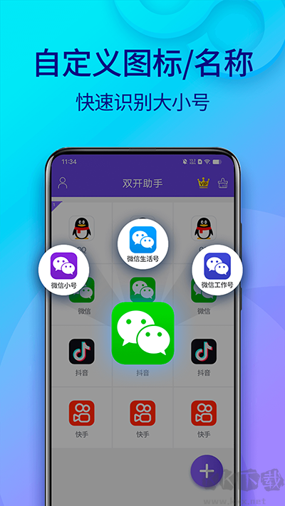 雙開助手無廣告純凈版