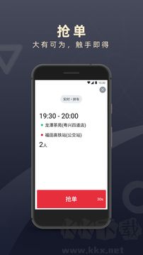 順道出行（順道司機）