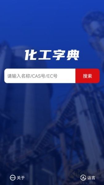 化工字典高級版