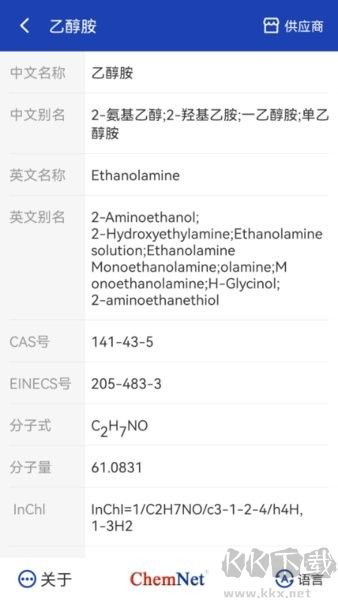 化工字典高級版