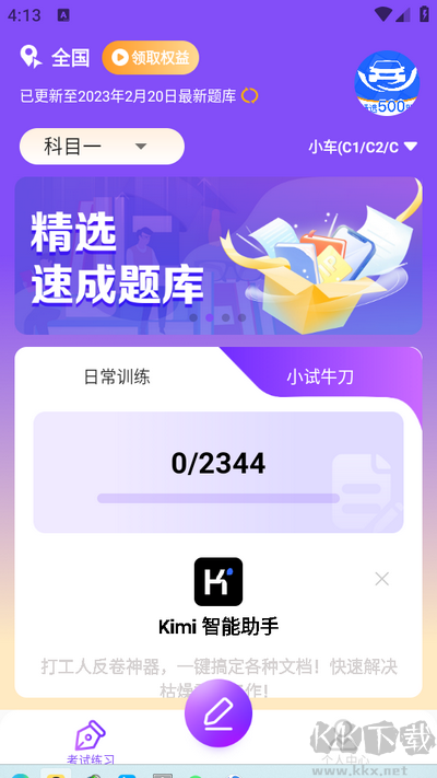 駕考速通寶官方正版