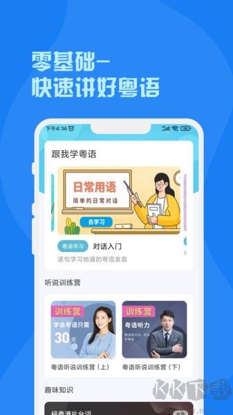 粵語字典手機版
