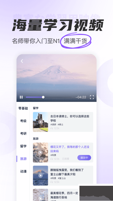沖鴨日語免費版
