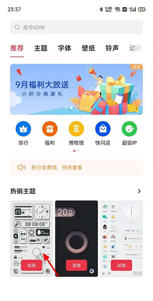 OPPO主題商店最新版