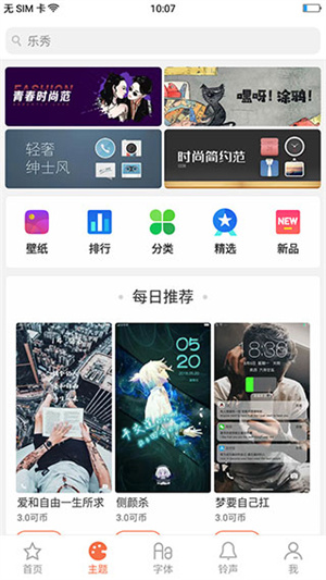 OPPO主題商店最新版