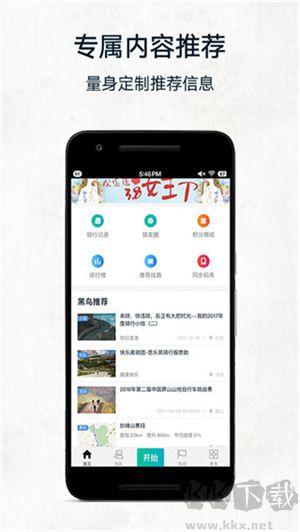 黑鳥(niǎo)單車(chē)app免廣告版