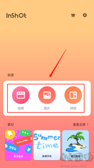 inshot視頻編輯2024最新版本