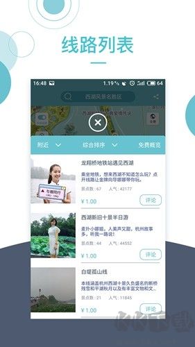 小鹿導(dǎo)游官方版