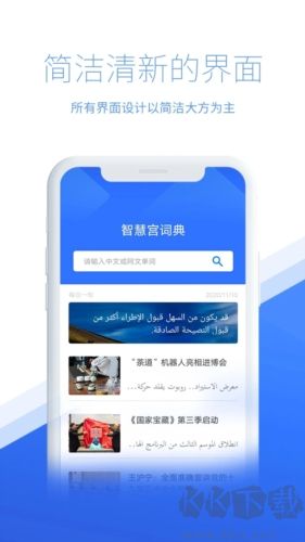 智慧宮翻譯最新官網版