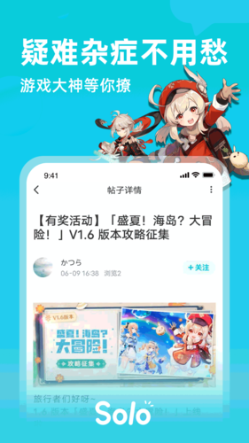solo游戲社區(qū)app升級(jí)版