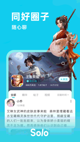 solo游戲社區(qū)app升級(jí)版
