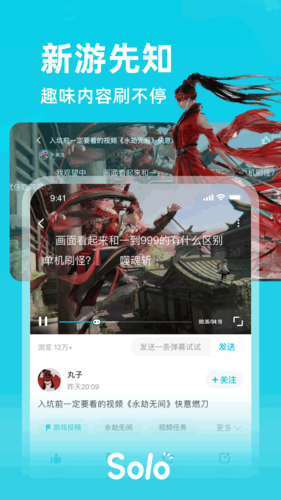 solo游戲社區(qū)app升級(jí)版