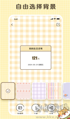 倒數(shù)日記錄app安卓版