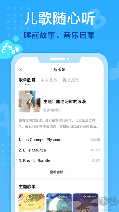 小步在家早教app手機版