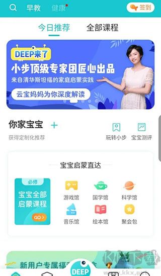 小步在家早教app手機版