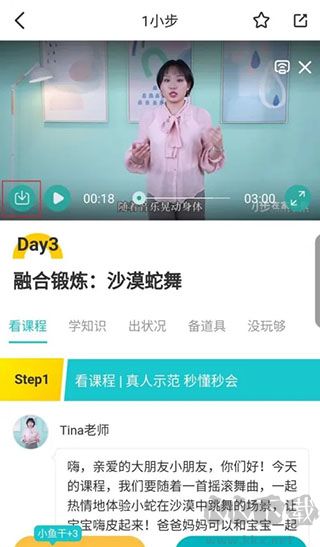 小步在家早教app手機版