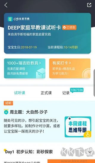 小步在家早教app手機版