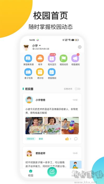 掌心寶貝手機(jī)客戶端