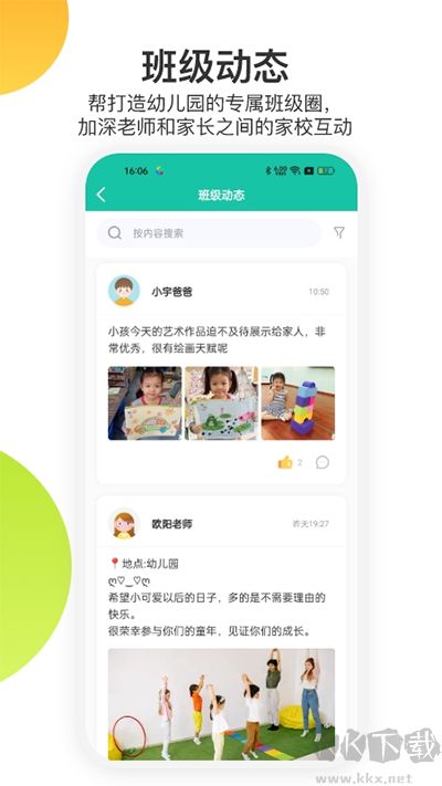 掌心寶貝手機(jī)客戶端