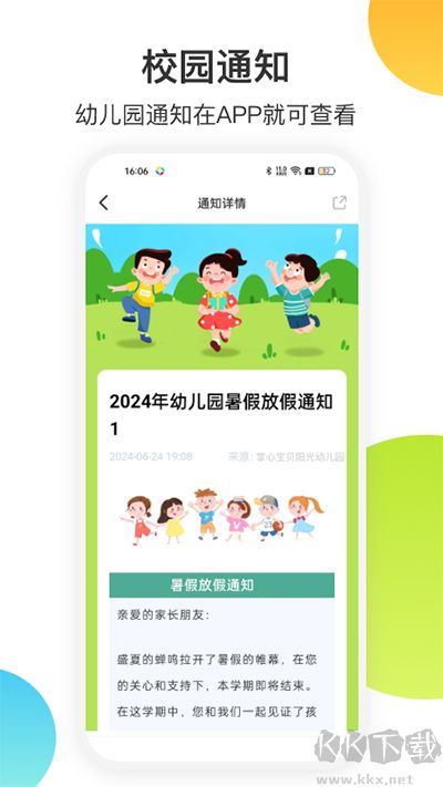 掌心寶貝手機(jī)客戶端