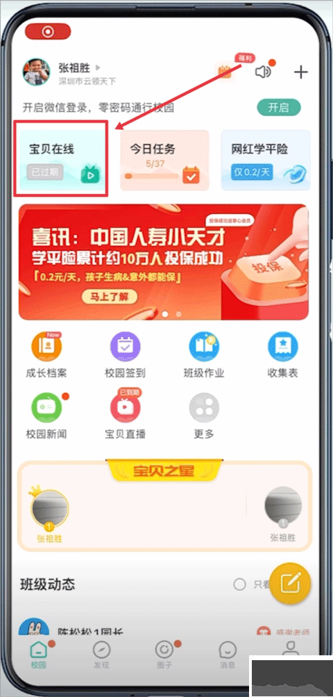 掌心寶貝手機(jī)客戶端