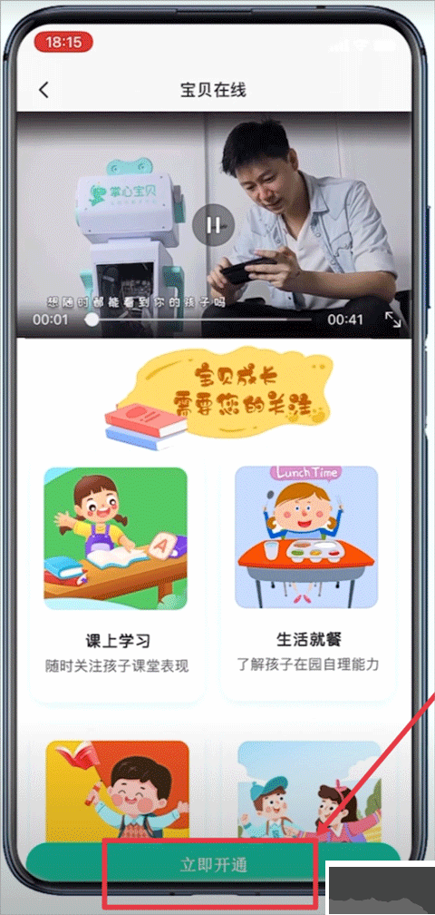 掌心寶貝手機(jī)客戶端