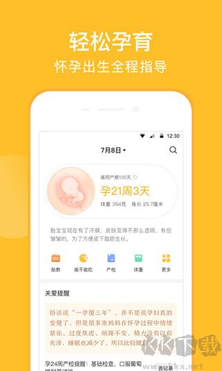親寶寶app官方正版