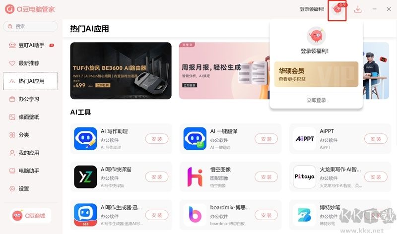 a豆電腦管家