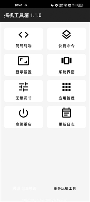 搞機(jī)工具箱(手機(jī)硬件管理軟件)