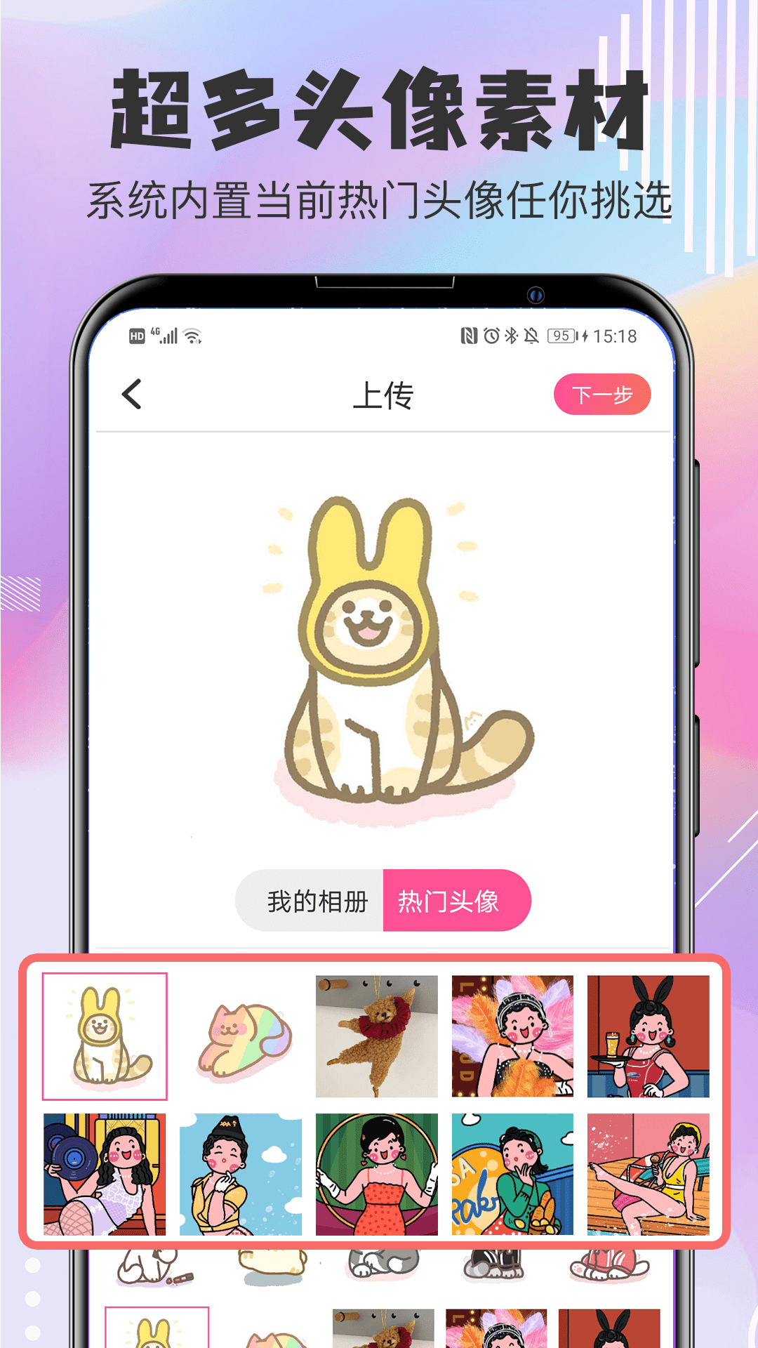 頭像制作app專業版