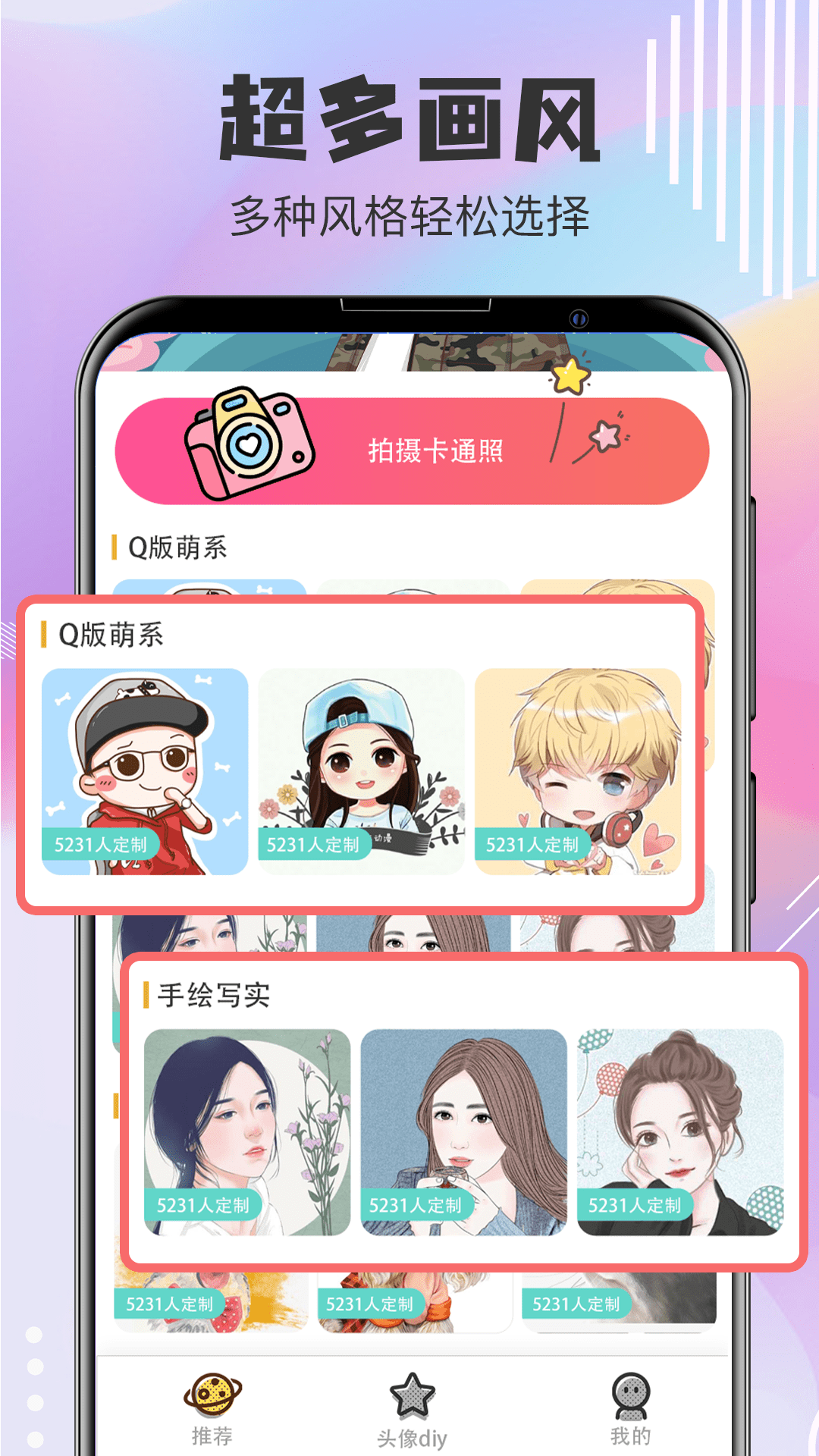 頭像制作app專業版
