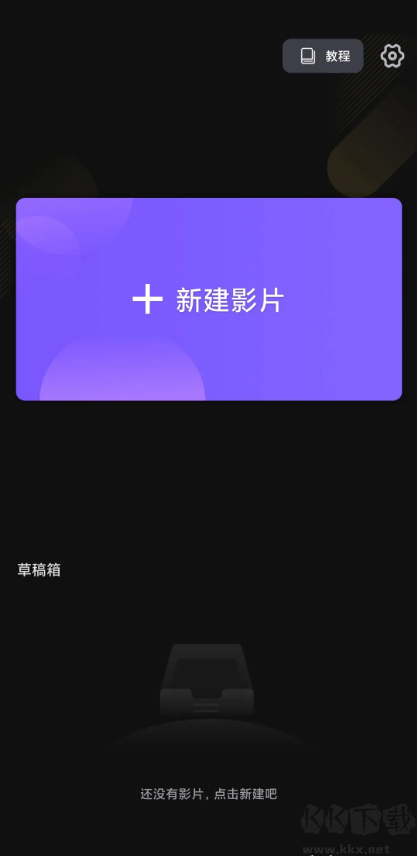 VivaCut視頻剪輯手機版