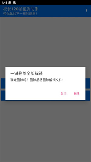 校長120幀畫質助手安卓版