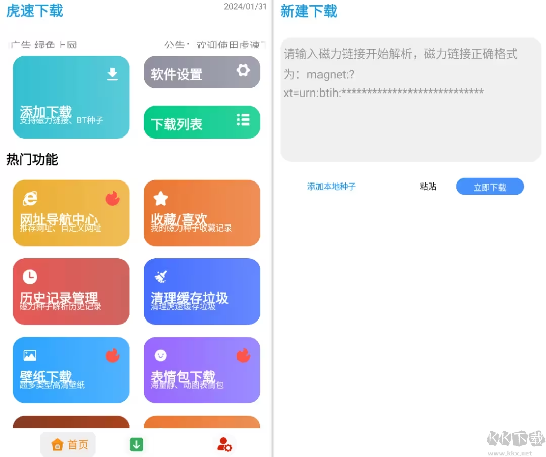 虎速下載手機版下載工具軟件