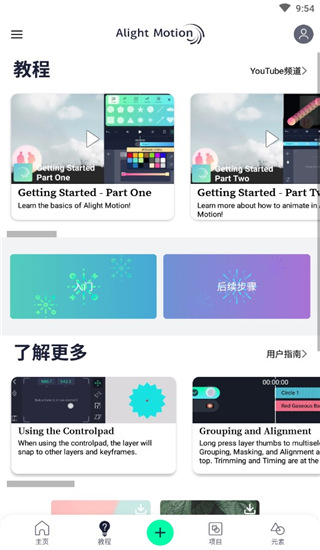 alight motion(免費視頻剪輯軟件)