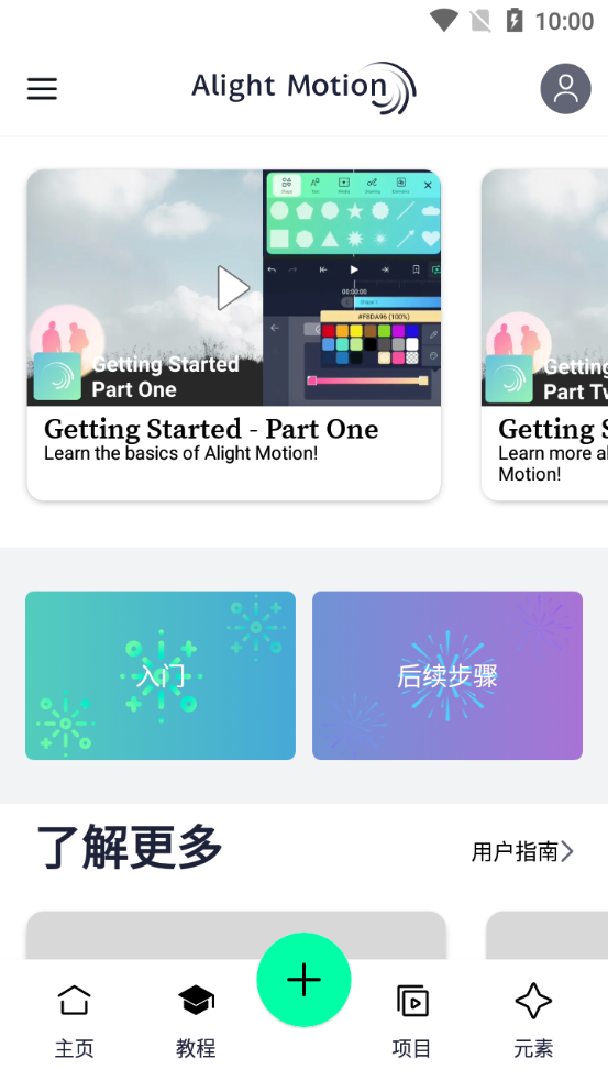 alight motion(免費視頻剪輯軟件)