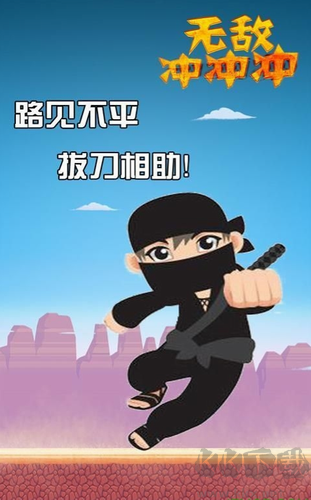 無敵沖沖沖全新修改版
