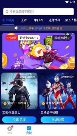 換膚大佬(免費領取皮膚)